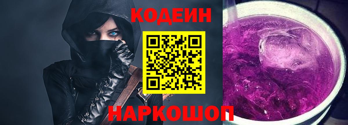 Кодеин напиток Lean (лин)  Кодеин напиток Lean (лин)  Алатырь  Вход с VPN 