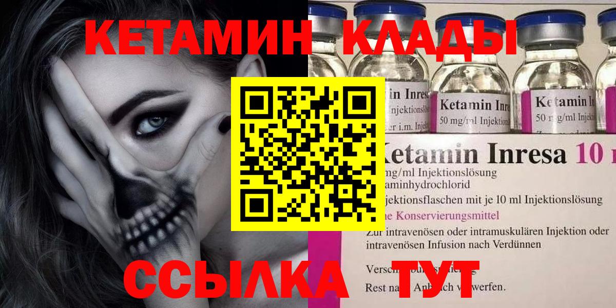 Алатырь  КЕТАМИН VHQ  Вход с VPN 